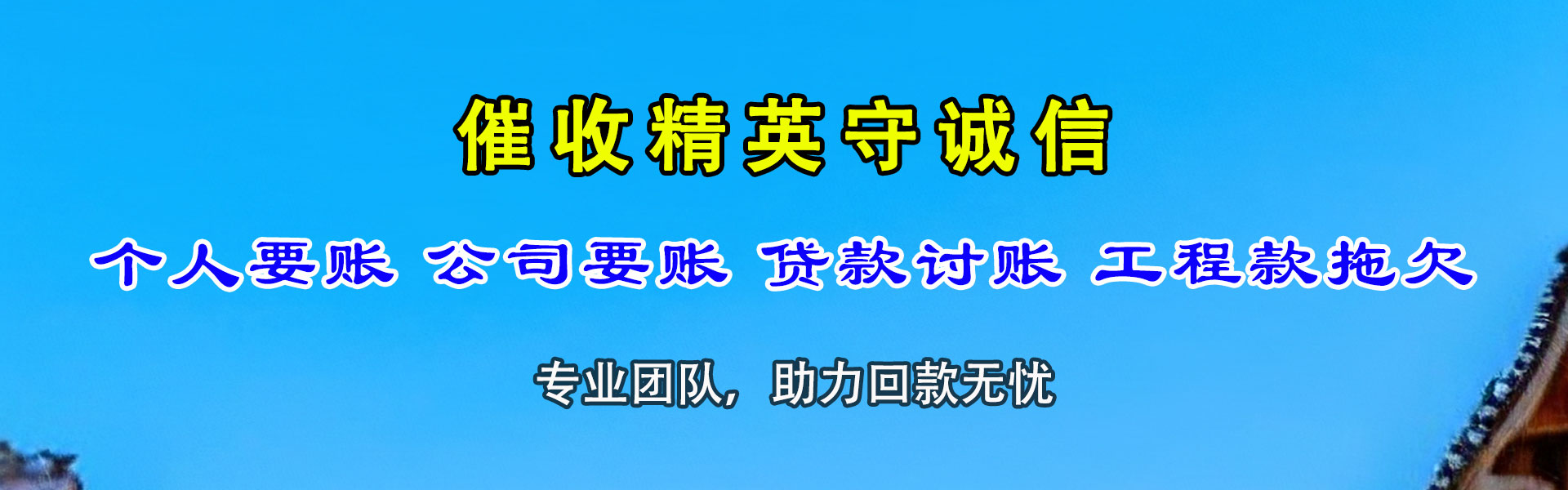 惠安讨债公司