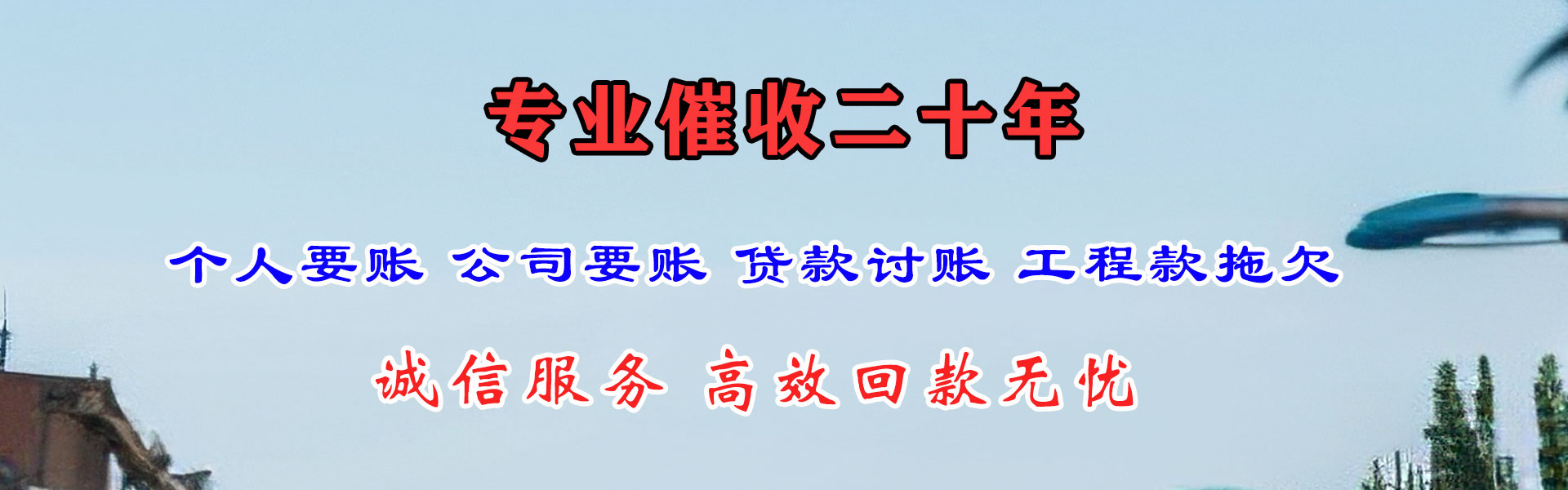 惠安要债公司